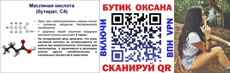 БУТИРАТ вода Дорогобуж